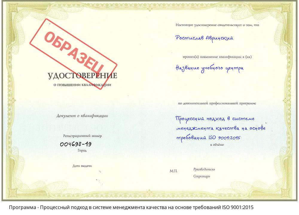 Процессный подход в системе менеджмента качества на основе требований ISO 9001:2015 Смоленск