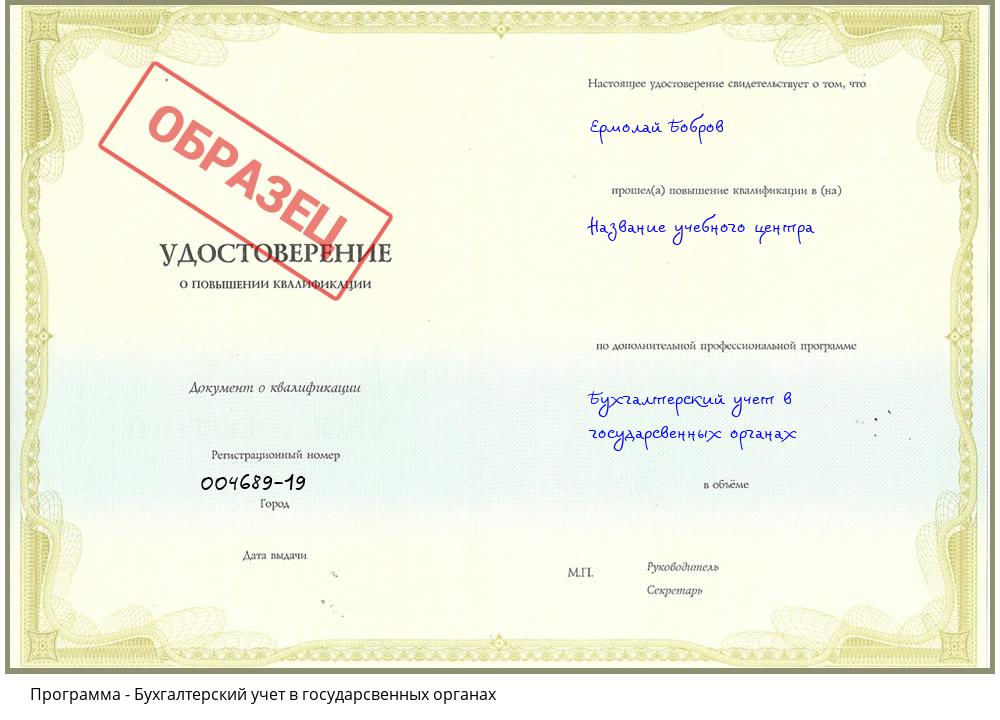 Бухгалтерский учет в государсвенных органах Смоленск