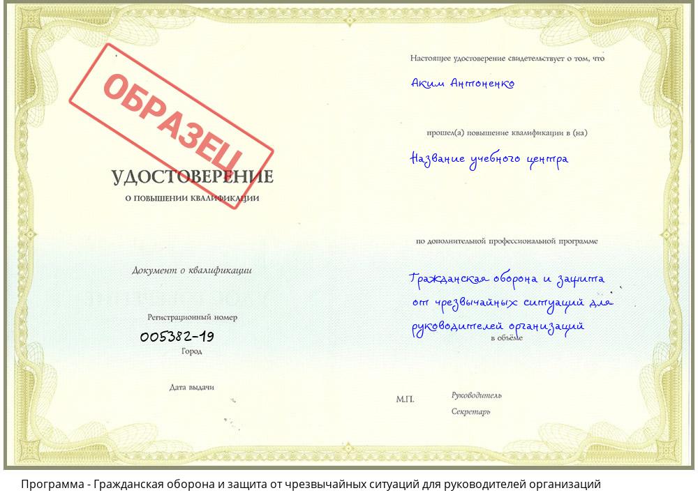 Гражданская оборона и защита от чрезвычайных ситуаций для руководителей организаций Смоленск