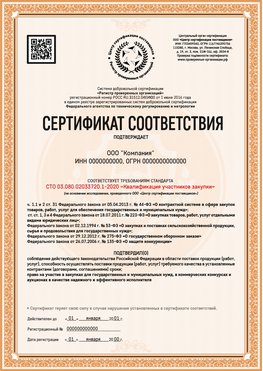 Образец сертификата для ООО Смоленск Сертификат СТО 03.080.02033720.1-2020