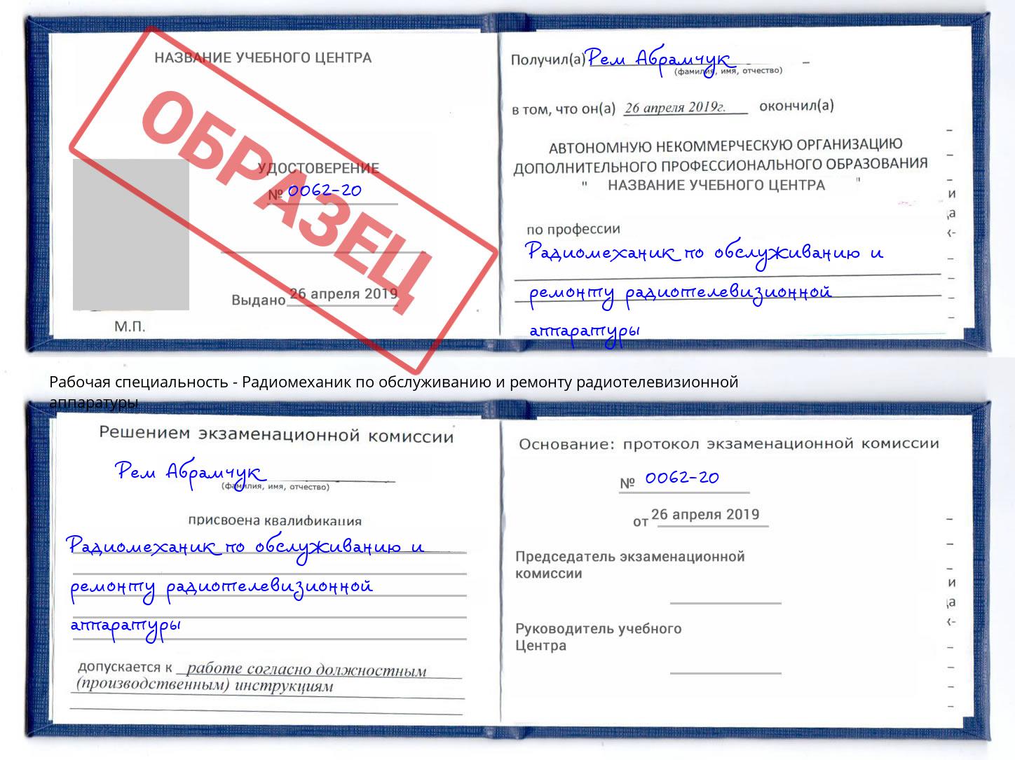 Радиомеханик по обслуживанию и ремонту радиотелевизионной аппаратуры Смоленск
