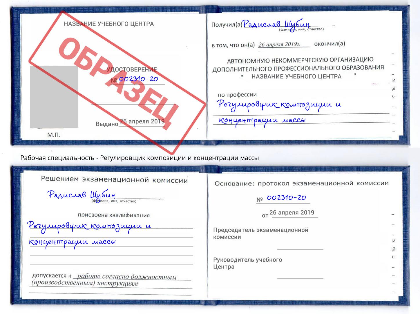 Регулировщик композиции и концентрации массы Смоленск