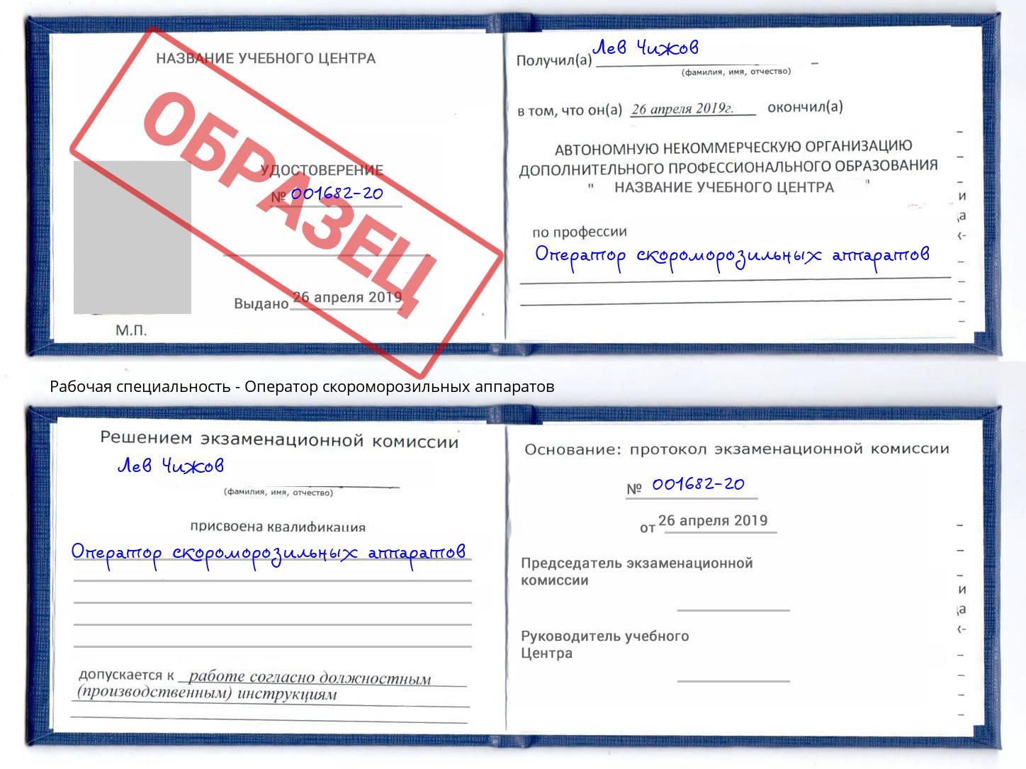 Оператор скороморозильных аппаратов Смоленск