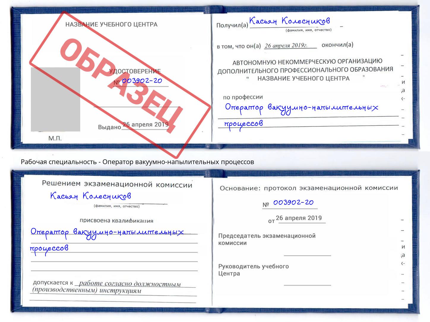 Оператор вакуумно-напылительных процессов Смоленск