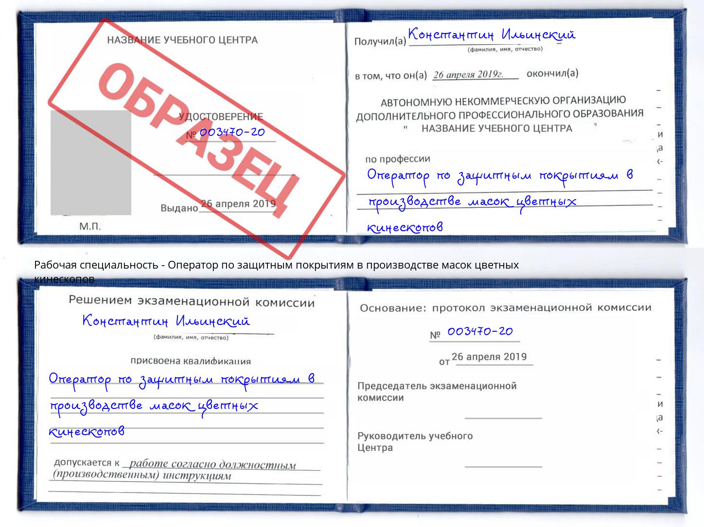 Оператор по защитным покрытиям в производстве масок цветных кинескопов Смоленск