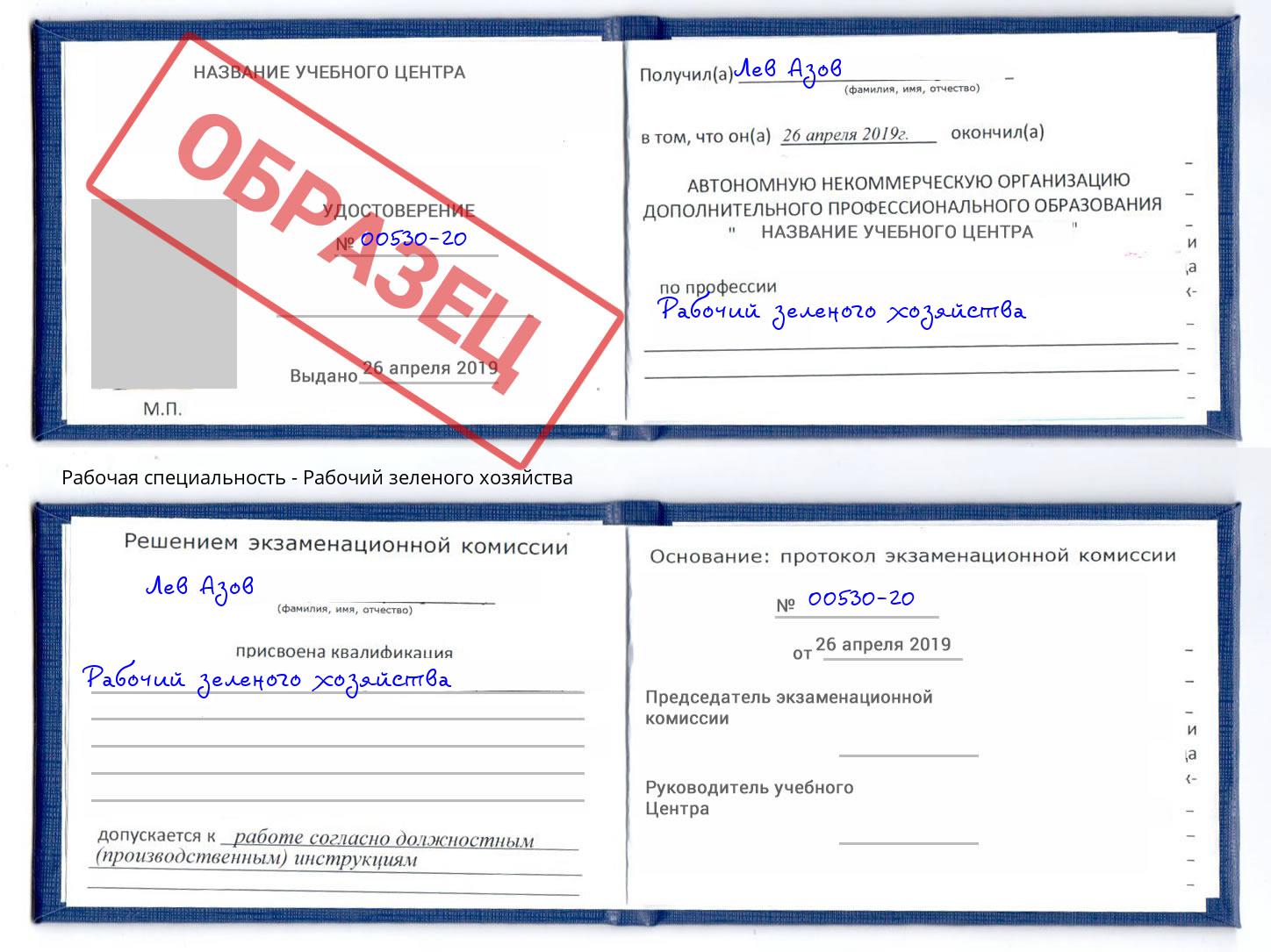 Рабочий зеленого хозяйства Смоленск