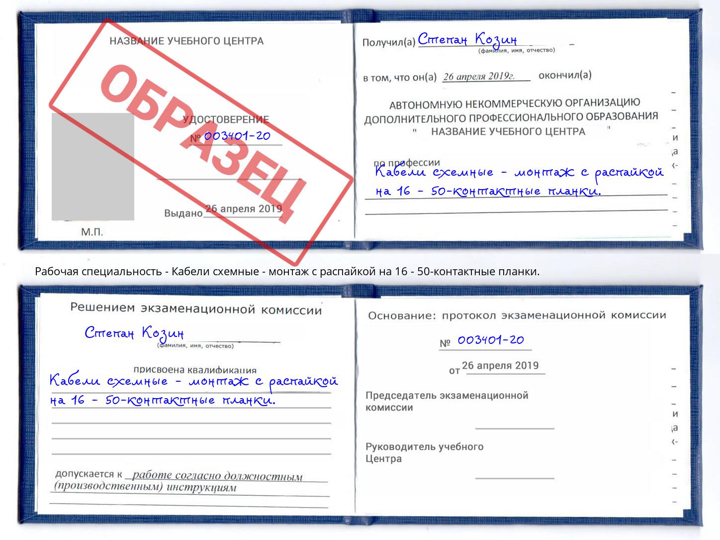 Кабели схемные - монтаж с распайкой на 16 - 50-контактные планки. Смоленск