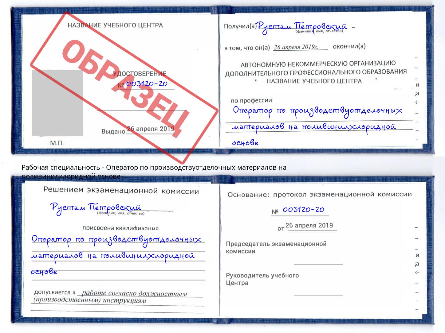 Оператор по производствуотделочных материалов на поливинилхлоридной основе Смоленск