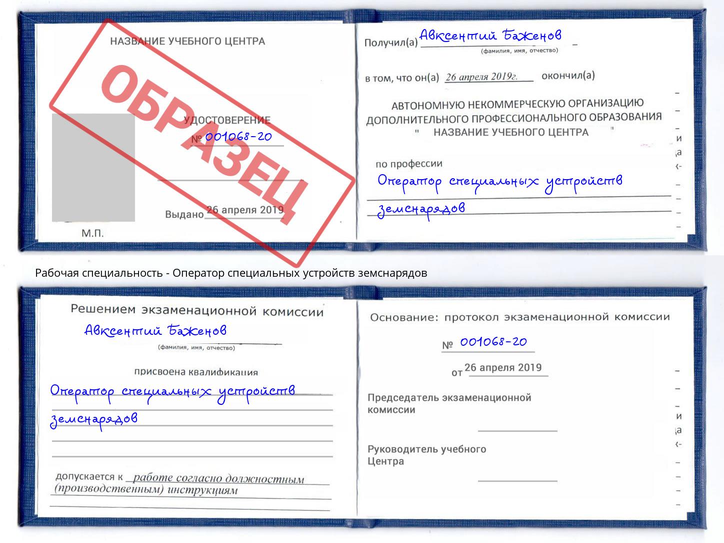 Оператор специальных устройств земснарядов Смоленск
