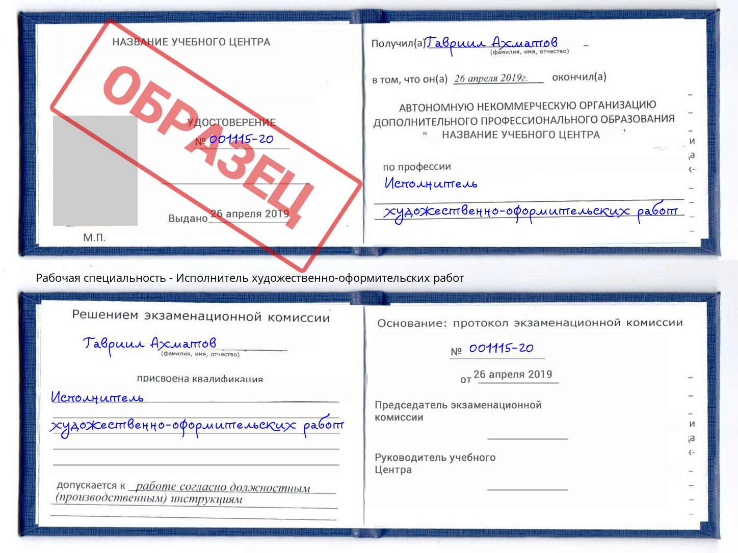 Исполнитель художественно-оформительских работ Смоленск