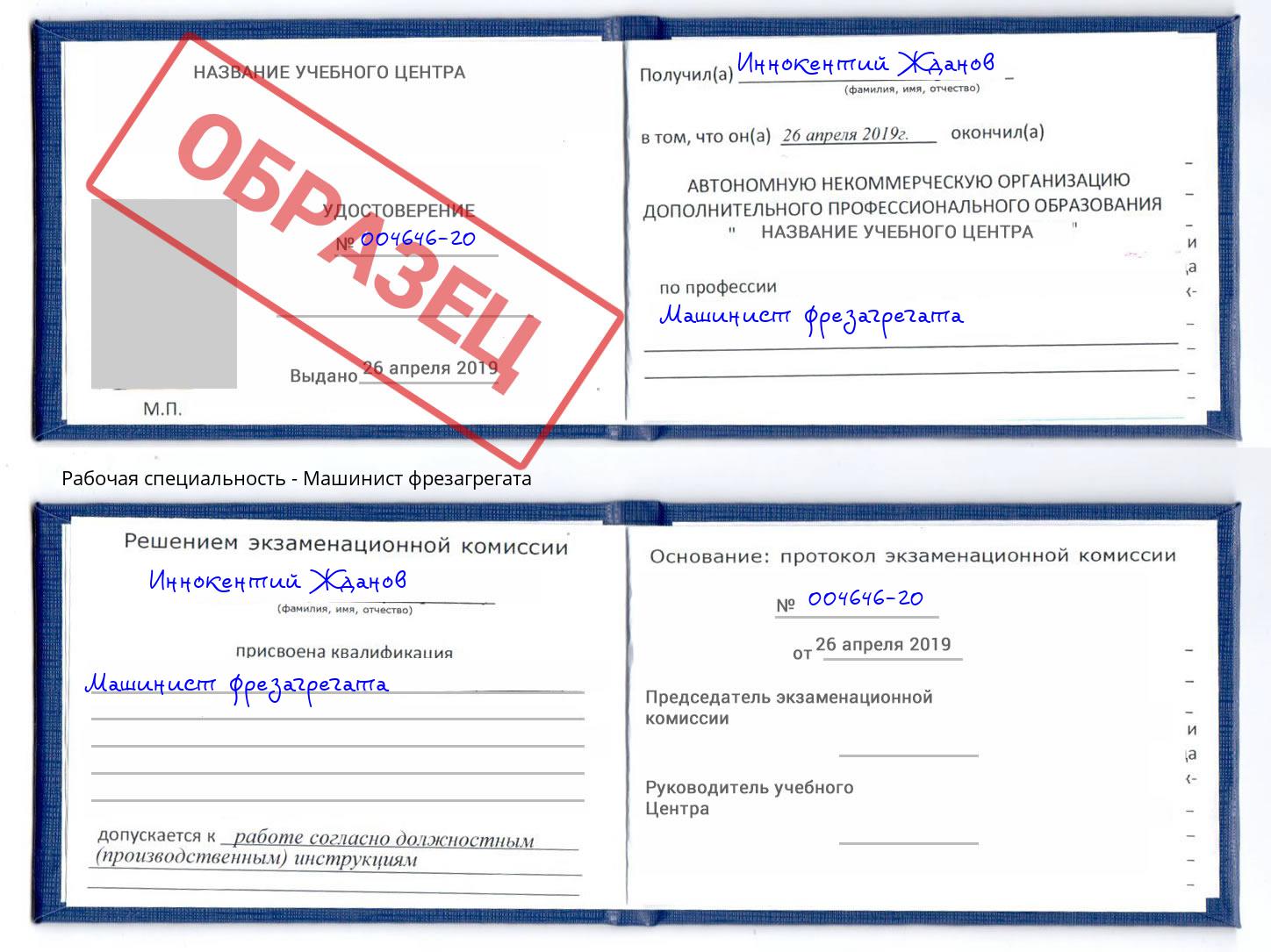 Машинист фрезагрегата Смоленск