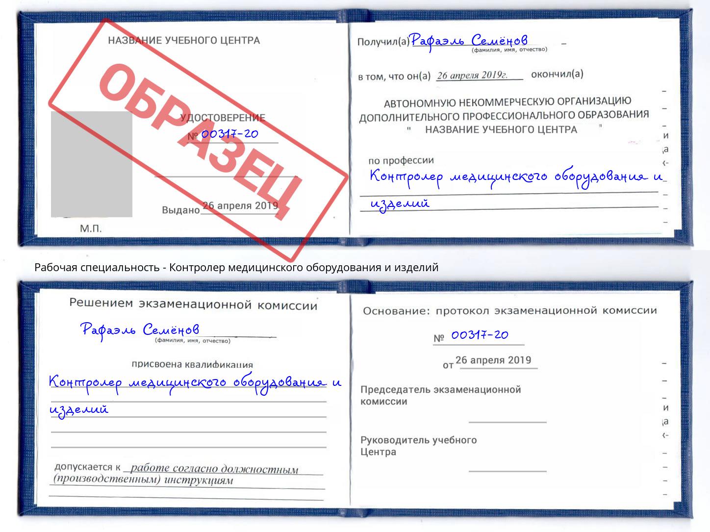 Контролер медицинского оборудования и изделий Смоленск