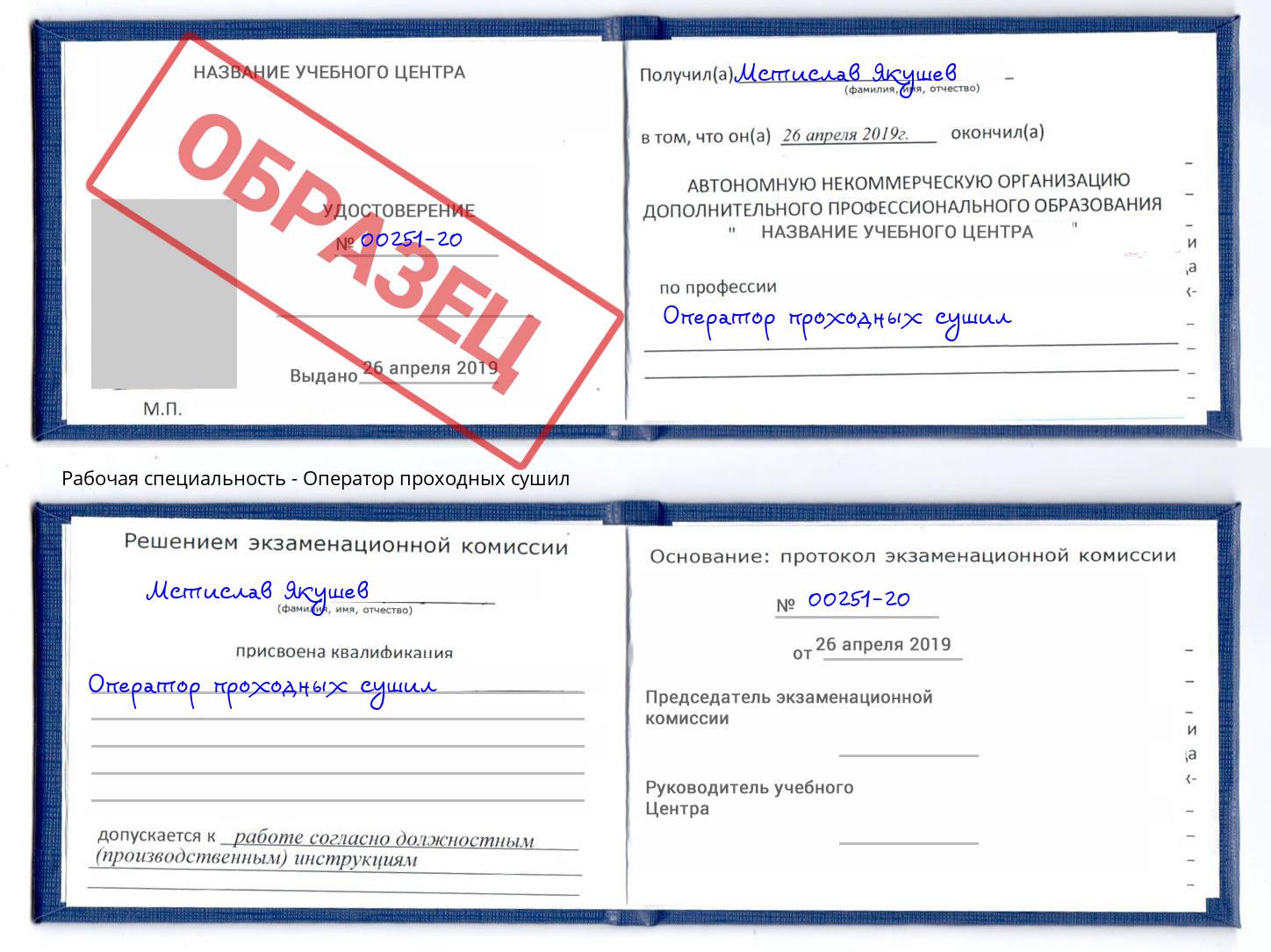 Оператор проходных сушил Смоленск