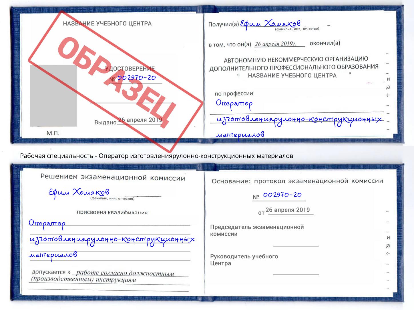 Оператор изготовлениярулонно-конструкционных материалов Смоленск