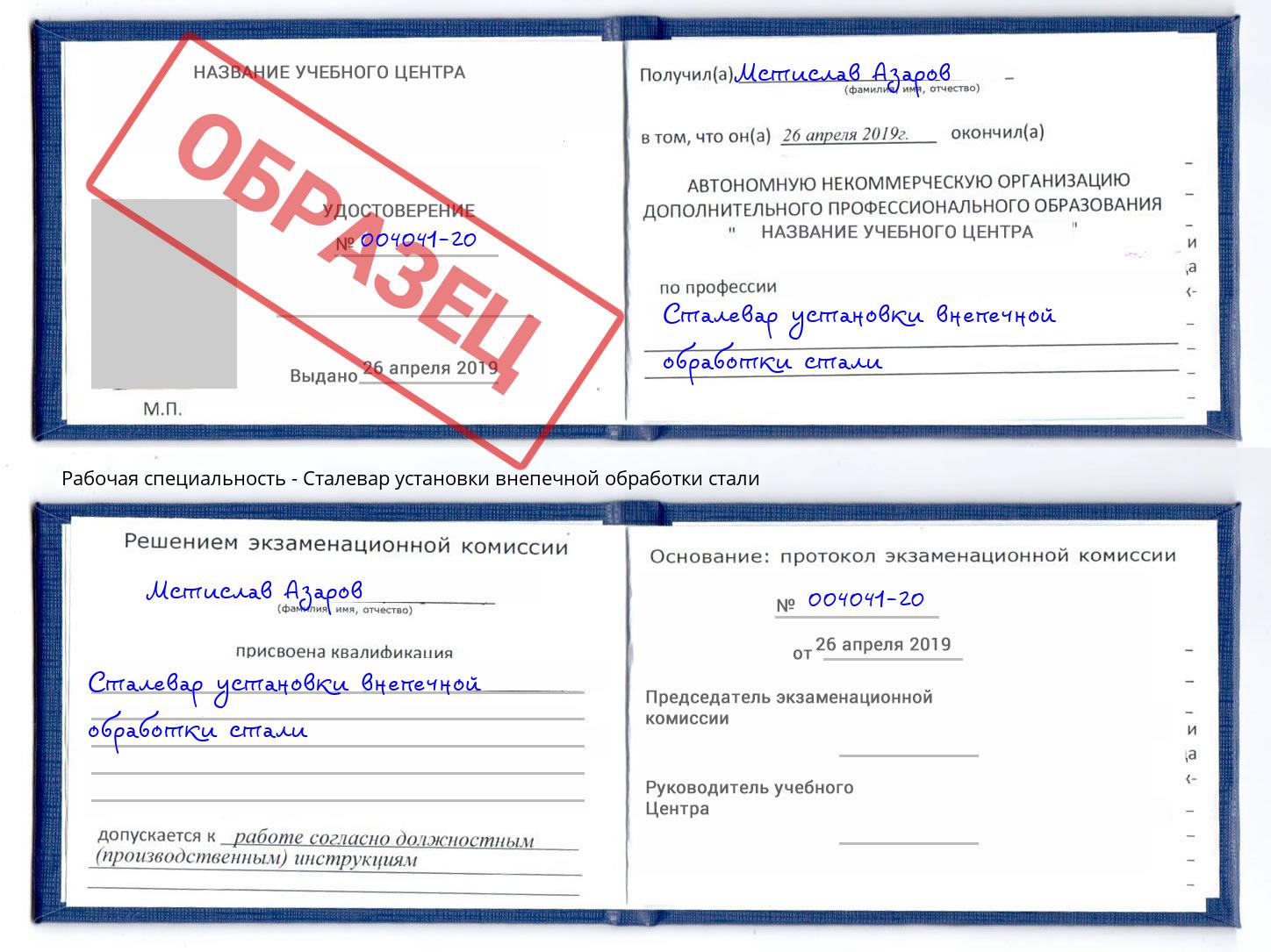 Сталевар установки внепечной обработки стали Смоленск