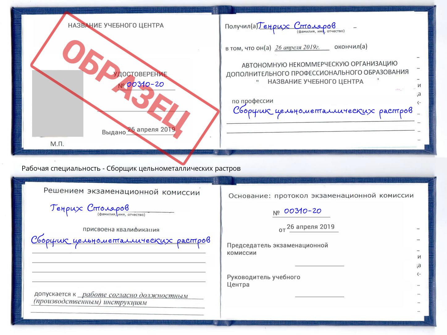 Сборщик цельнометаллических растров Смоленск