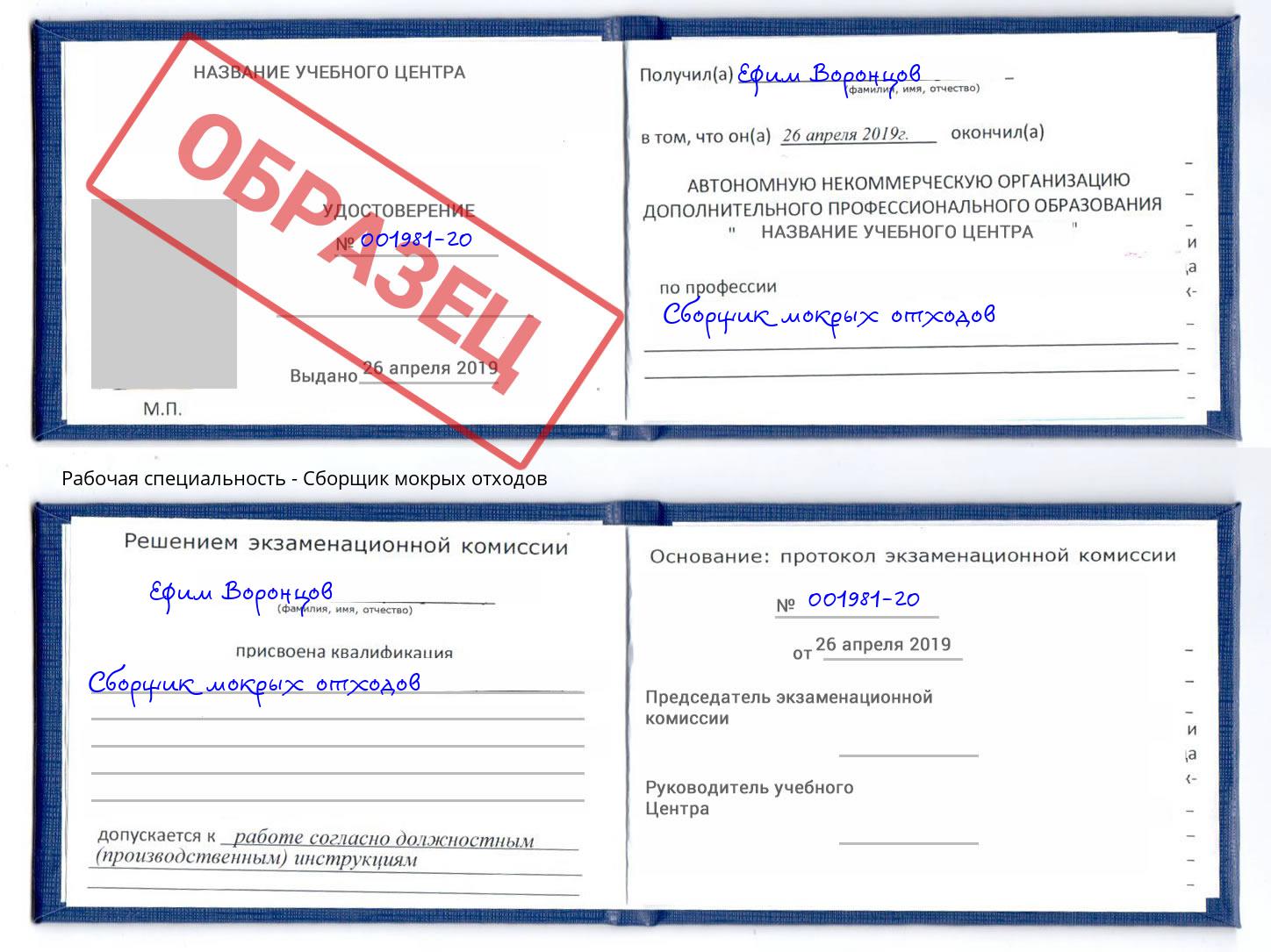 Сборщик мокрых отходов Смоленск