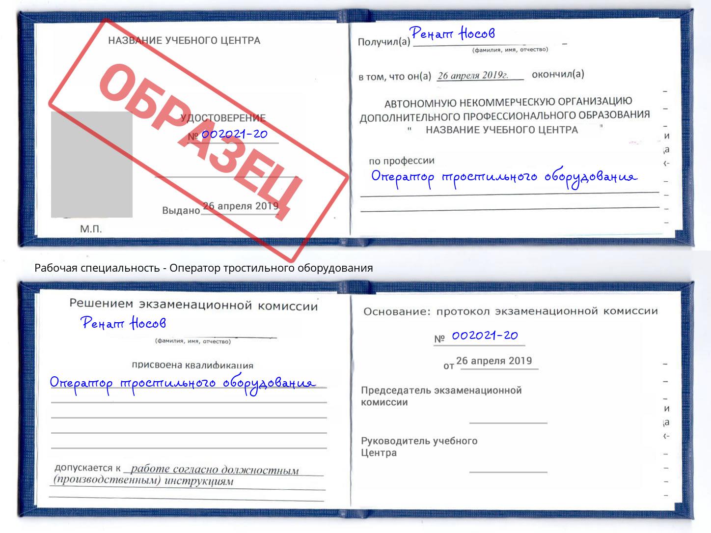 Оператор тростильного оборудования Смоленск