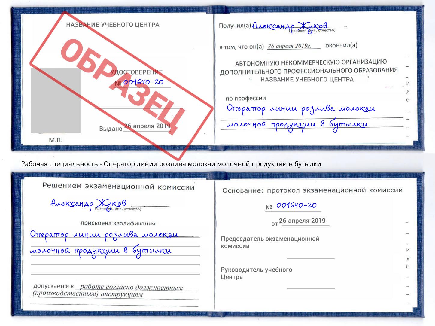 Оператор линии розлива молокаи молочной продукции в бутылки Смоленск