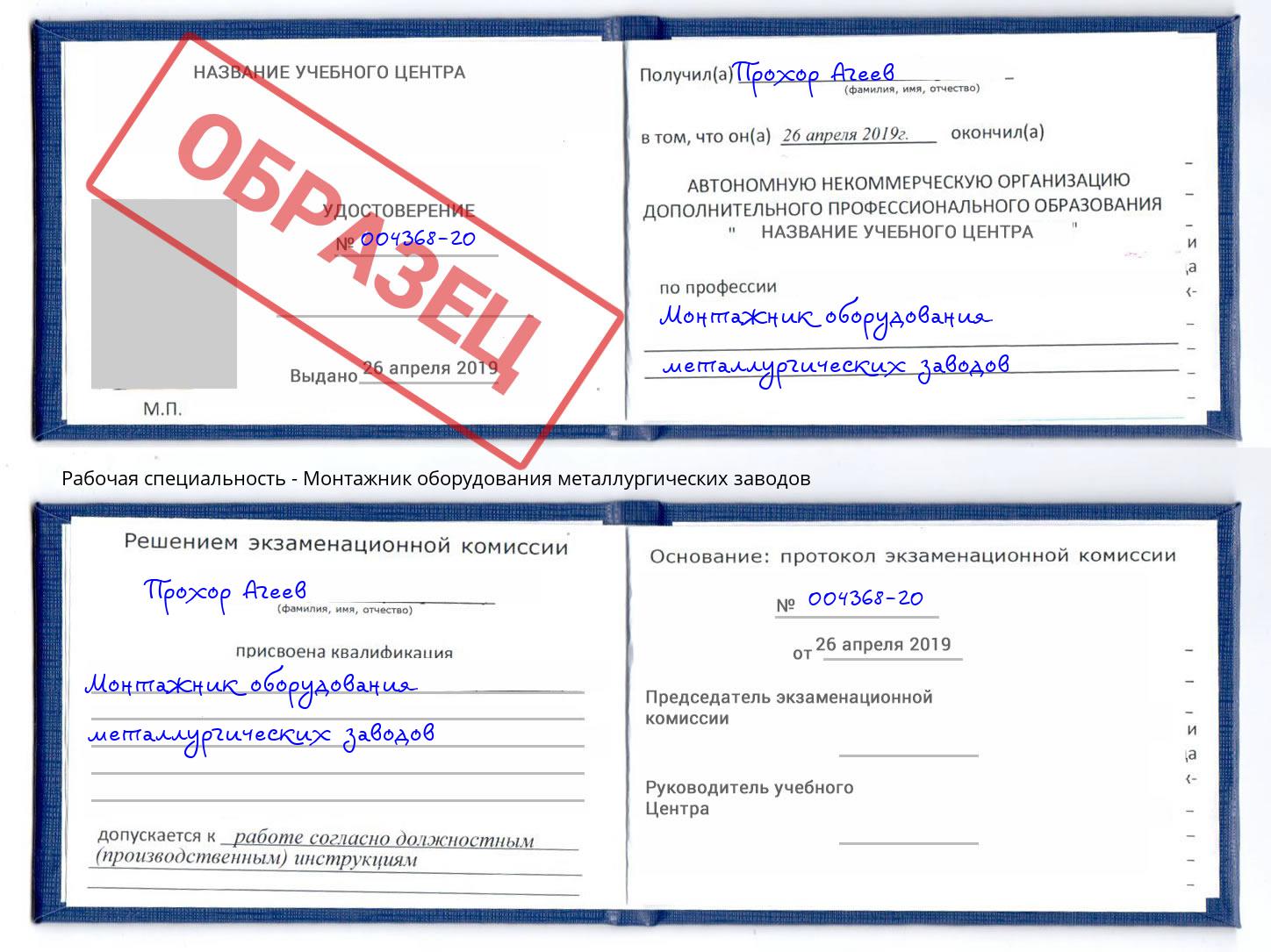 Монтажник оборудования металлургических заводов Смоленск