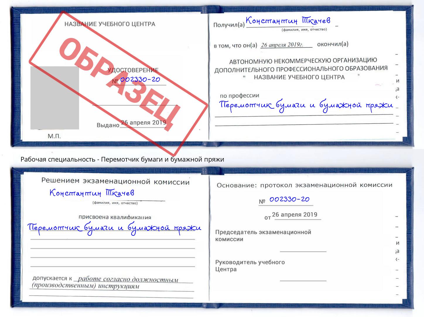 Перемотчик бумаги и бумажной пряжи Смоленск