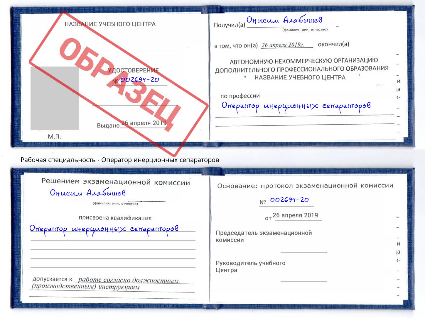 Оператор инерционных сепараторов Смоленск