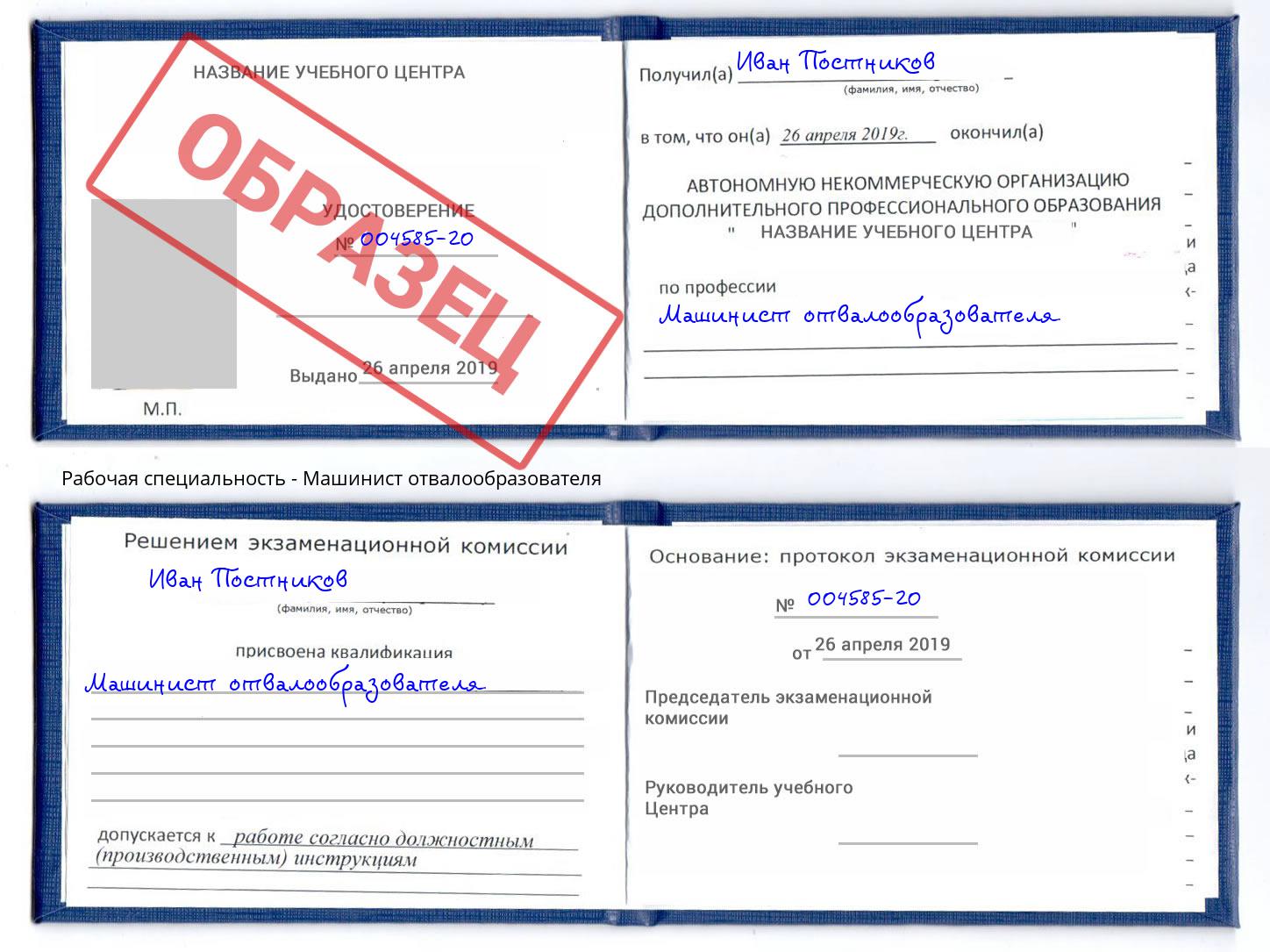 Машинист отвалообразователя Смоленск