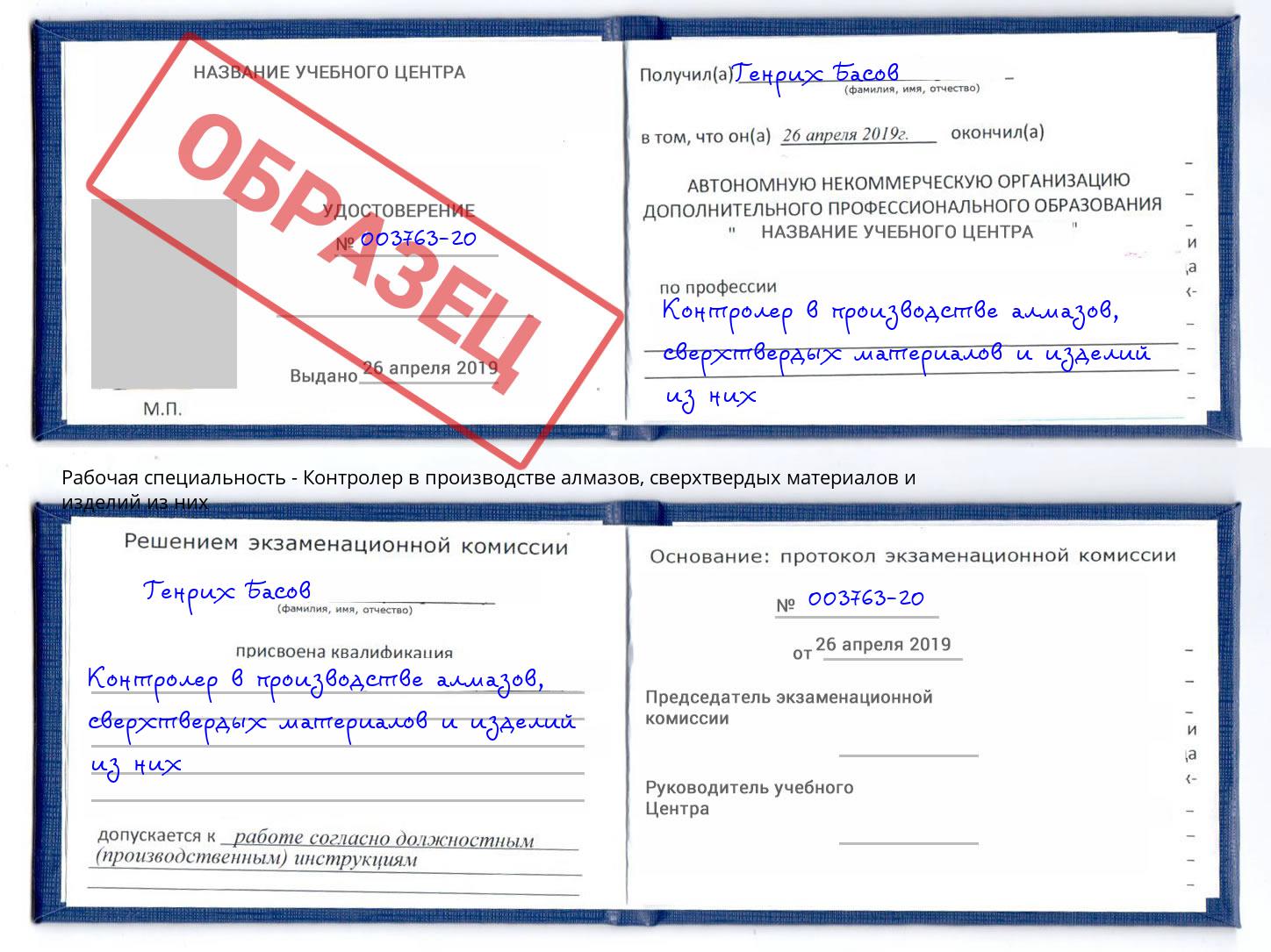 Контролер в производстве алмазов, сверхтвердых материалов и изделий из них Смоленск