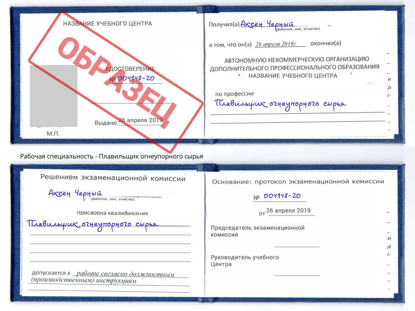 Плавильщик огнеупорного сырья Смоленск