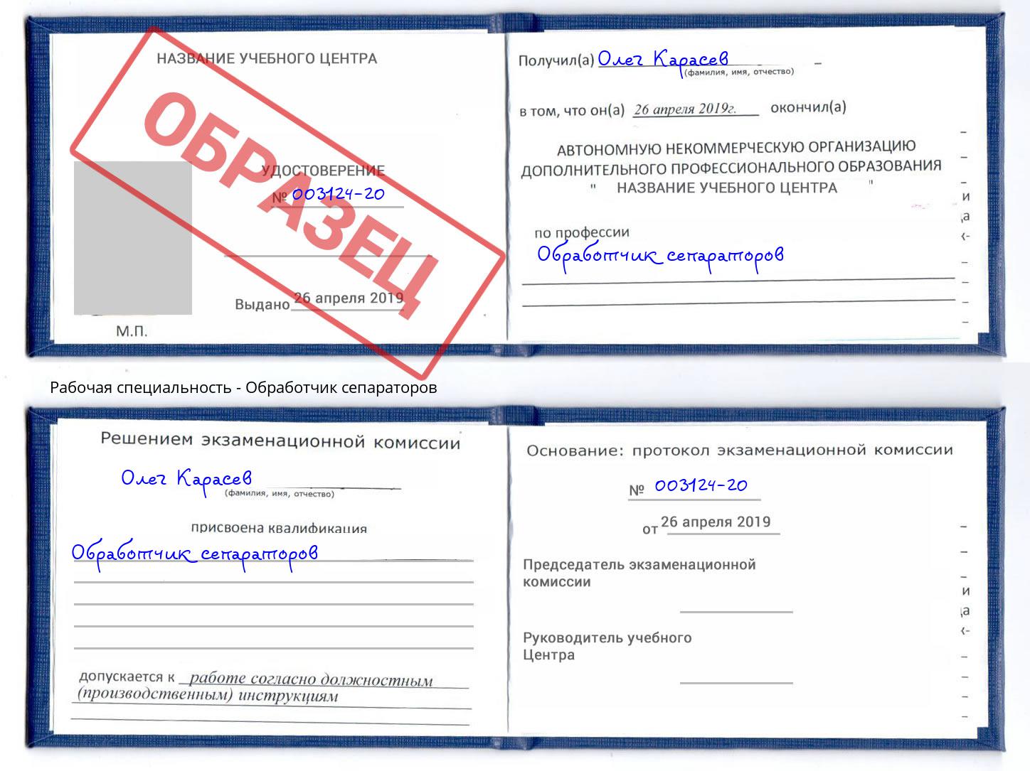 Обработчик сепараторов Смоленск