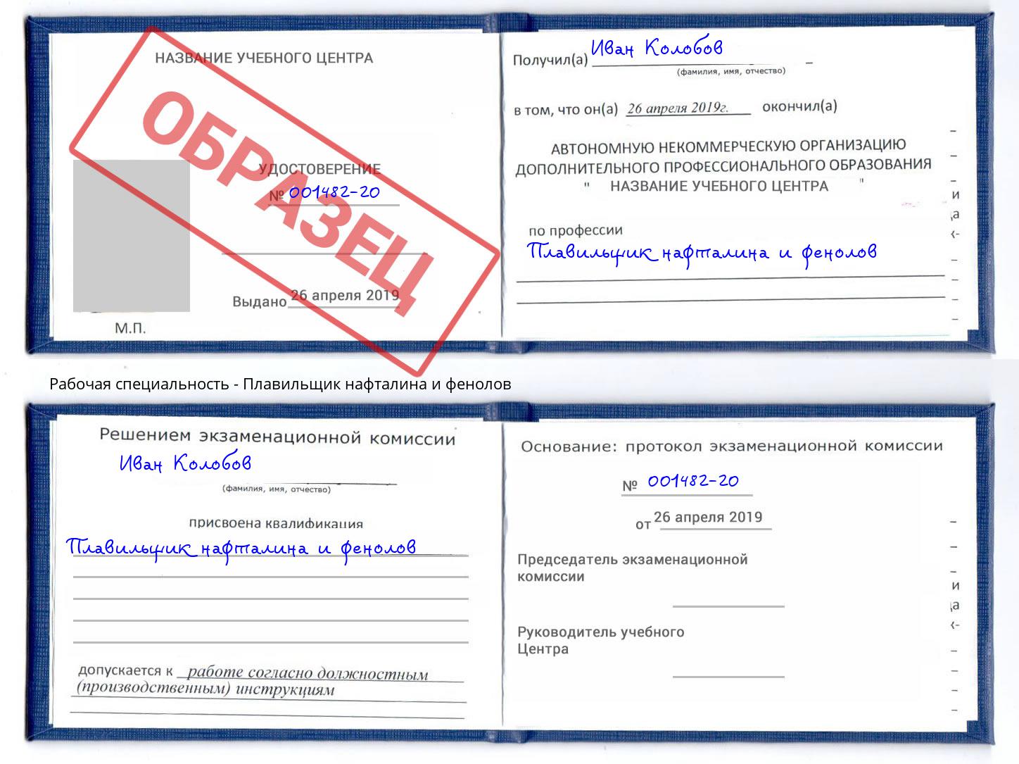 Плавильщик нафталина и фенолов Смоленск