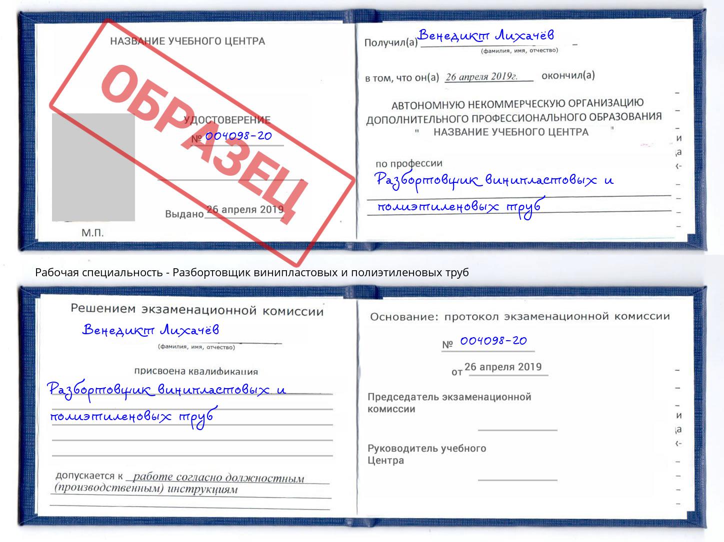 Разбортовщик винипластовых и полиэтиленовых труб Смоленск