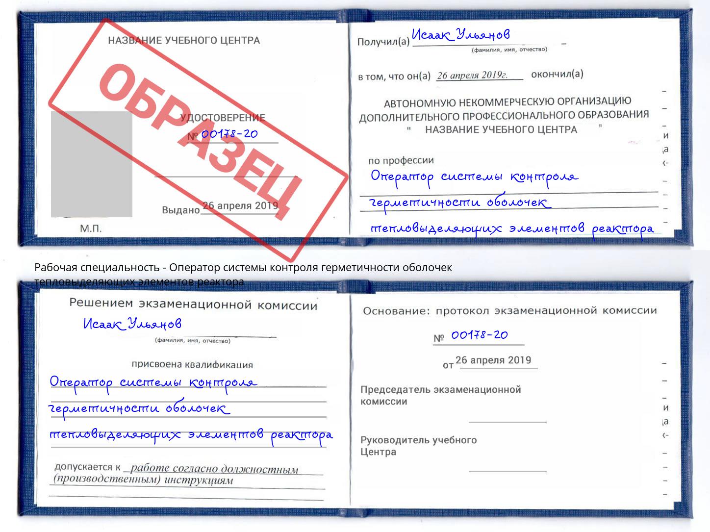 Оператор системы контроля герметичности оболочек тепловыделяющих элементов реактора Смоленск