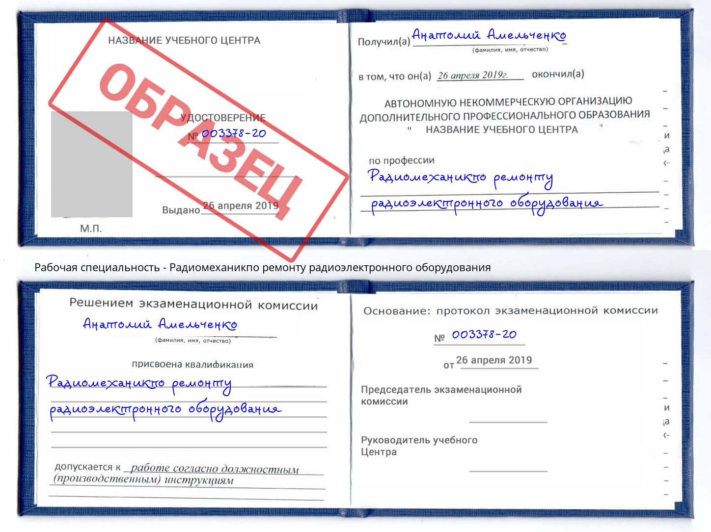 Радиомеханикпо ремонту радиоэлектронного оборудования Смоленск