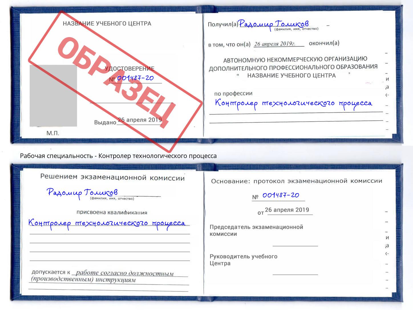 Контролер технологического процесса Смоленск