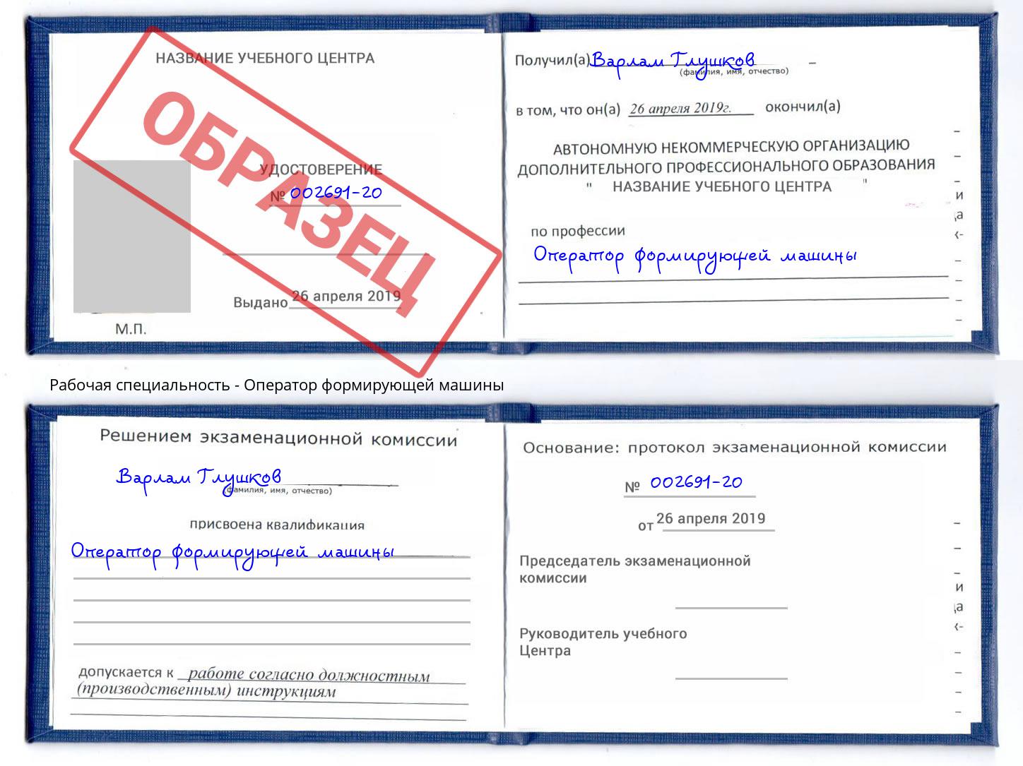 Оператор формирующей машины Смоленск