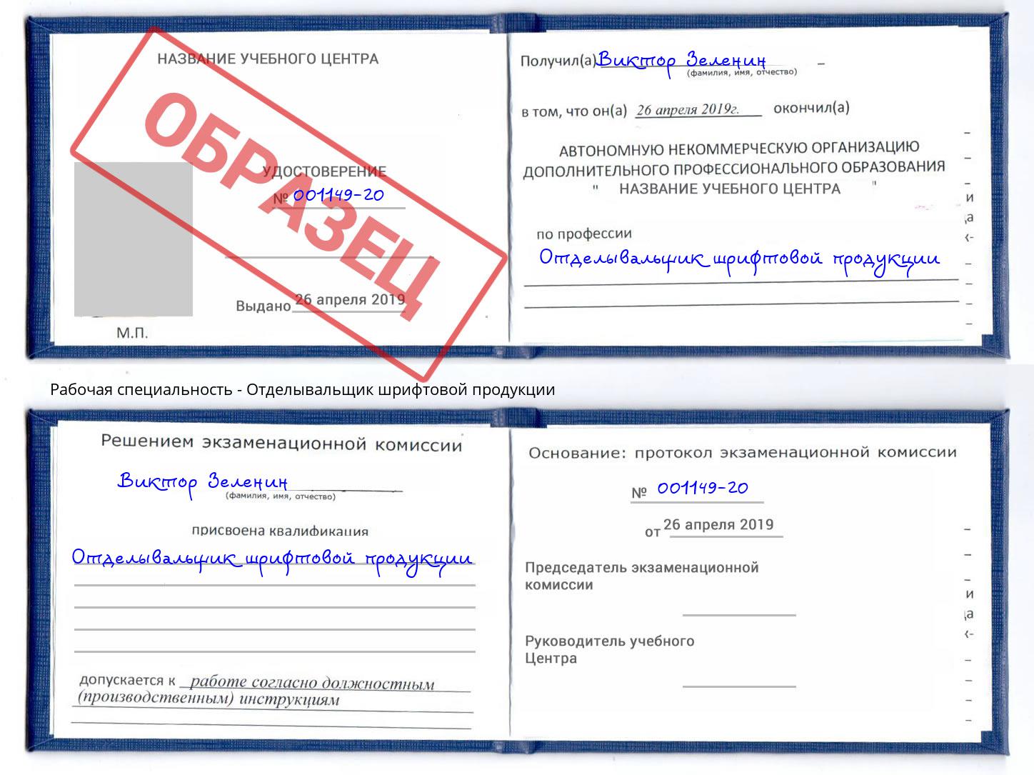 Отделывальщик шрифтовой продукции Смоленск