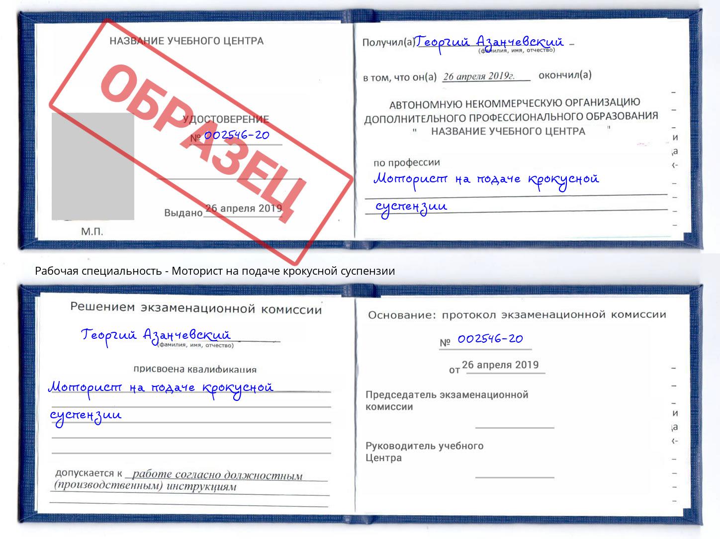 Моторист на подаче крокусной суспензии Смоленск
