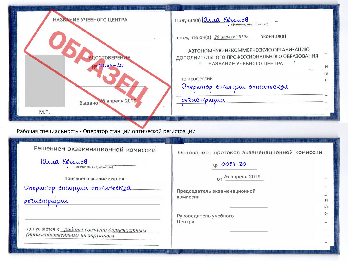 Оператор станции оптической регистрации Смоленск