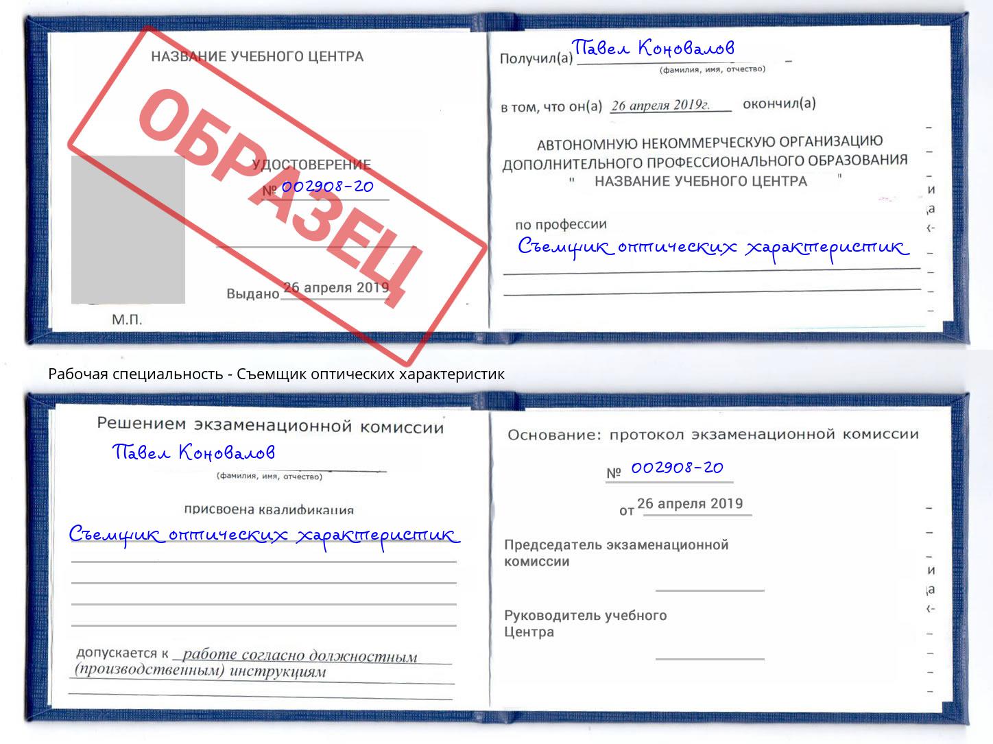 Съемщик оптических характеристик Смоленск