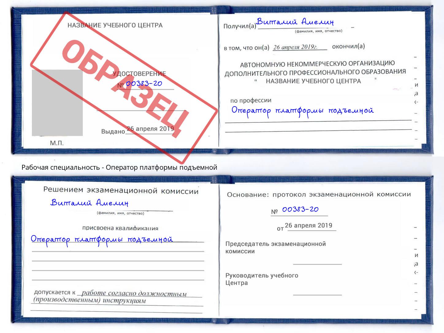 Оператор платформы подъемной Смоленск