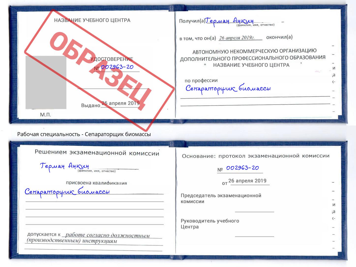 Сепараторщик биомассы Смоленск