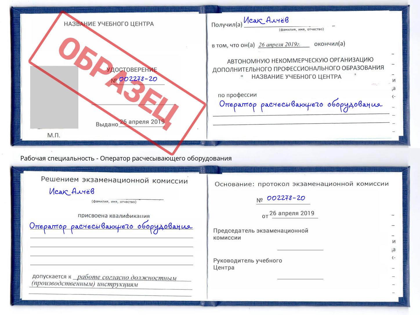 Оператор расчесывающего оборудования Смоленск