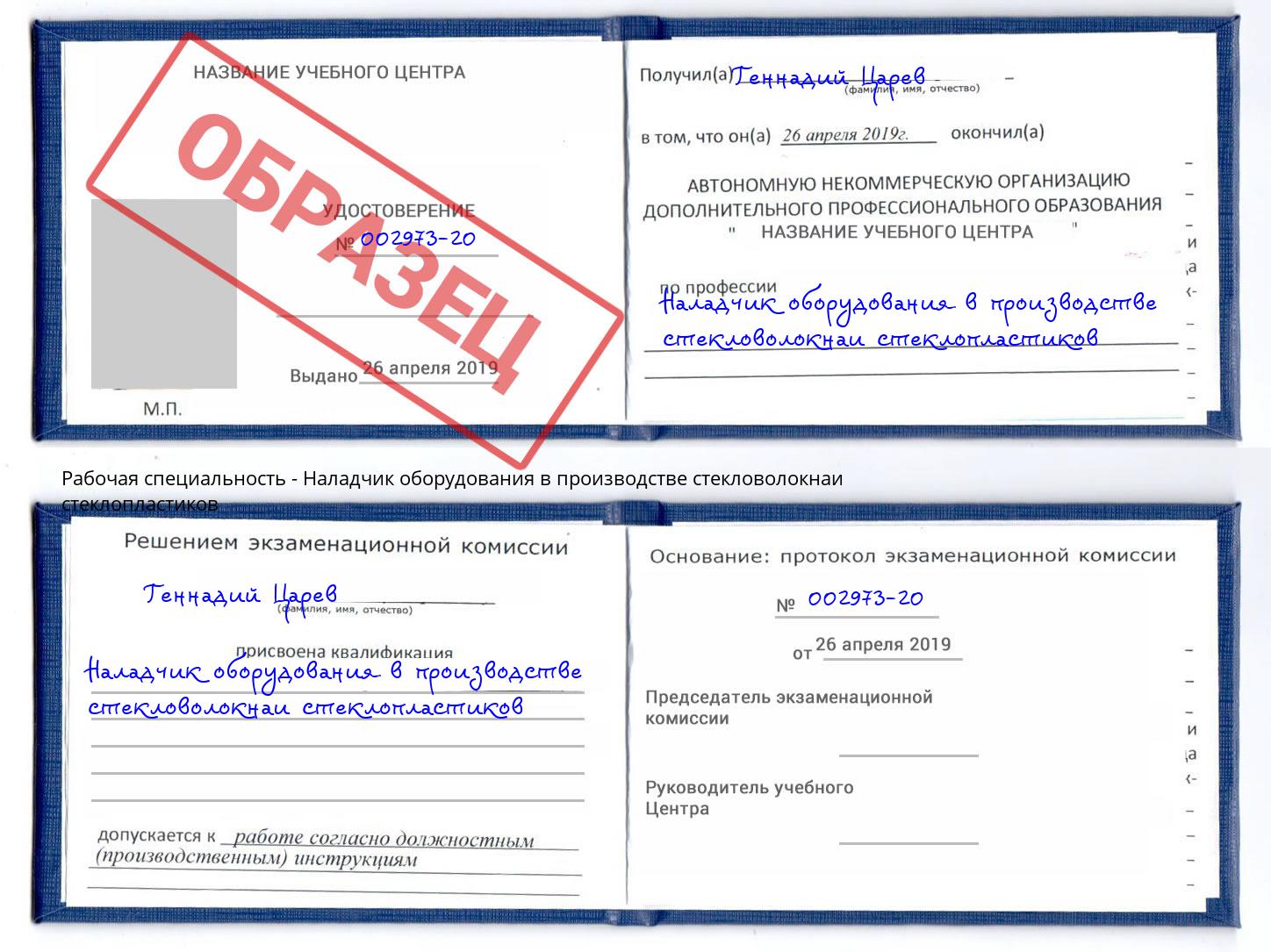 Наладчик оборудования в производстве стекловолокнаи стеклопластиков Смоленск