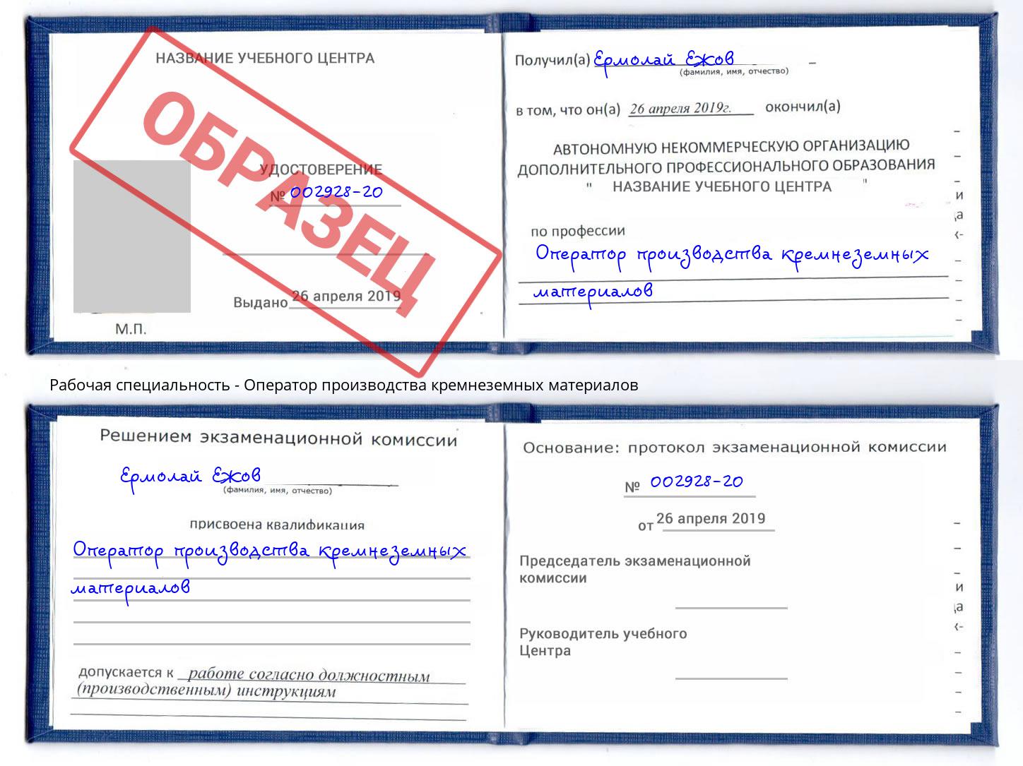 Оператор производства кремнеземных материалов Смоленск
