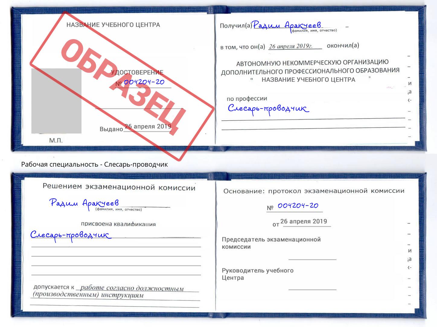 Слесарь-проводчик Смоленск