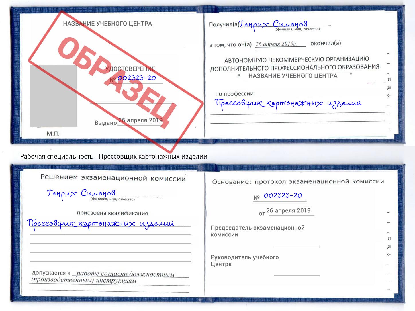 Прессовщик картонажных изделий Смоленск