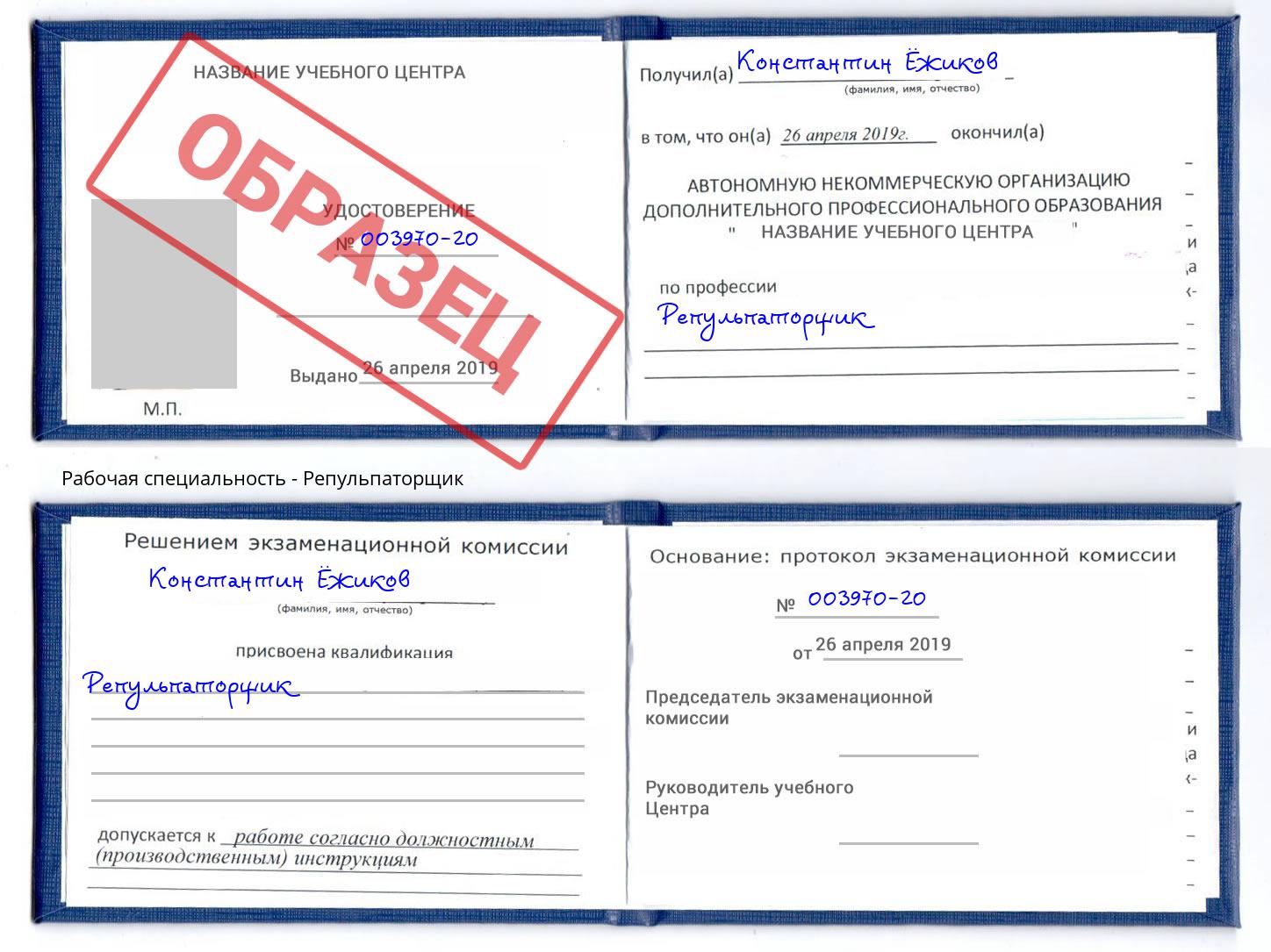 Репульпаторщик Смоленск