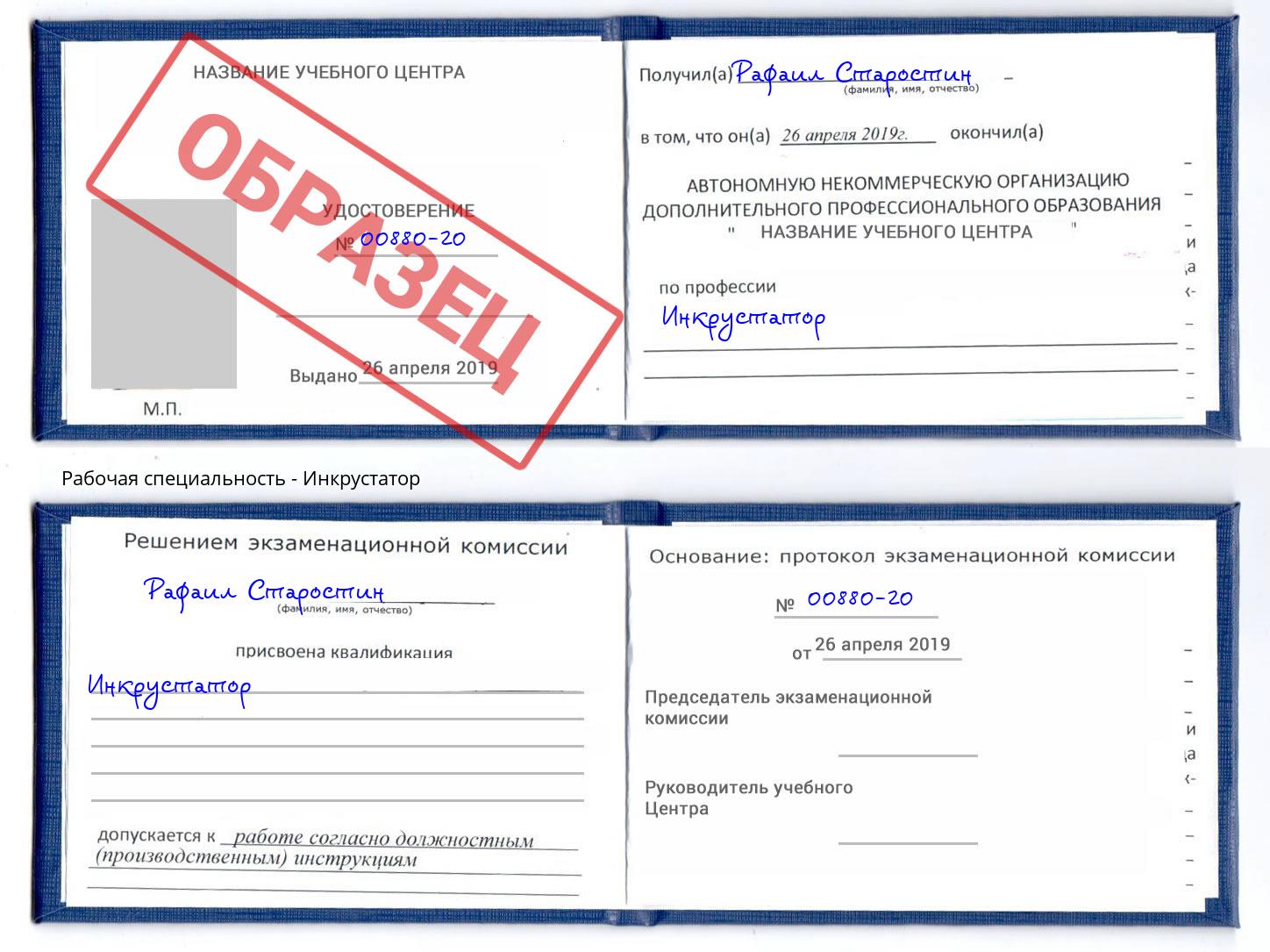 Инкрустатор Смоленск