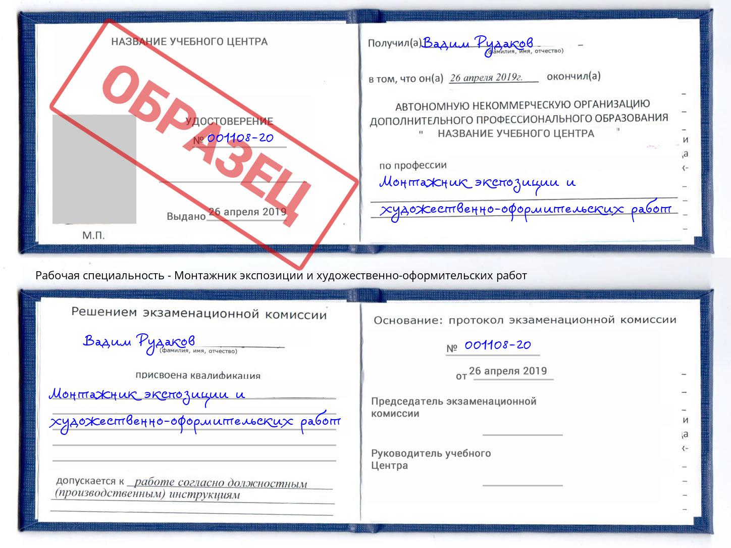 Монтажник экспозиции и художественно-оформительских работ Смоленск